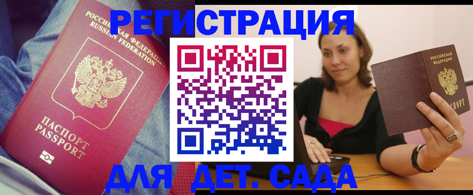 регистрация в Сарове