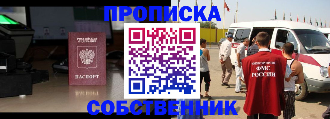 прописка 2025 в Сарове
