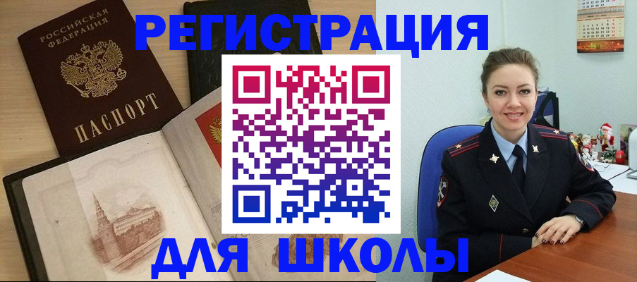 регистрация для школы в Сарове
